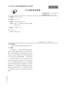 一種高性能鋁合金蝕刻組合物及其方法的專利與技術轉讓